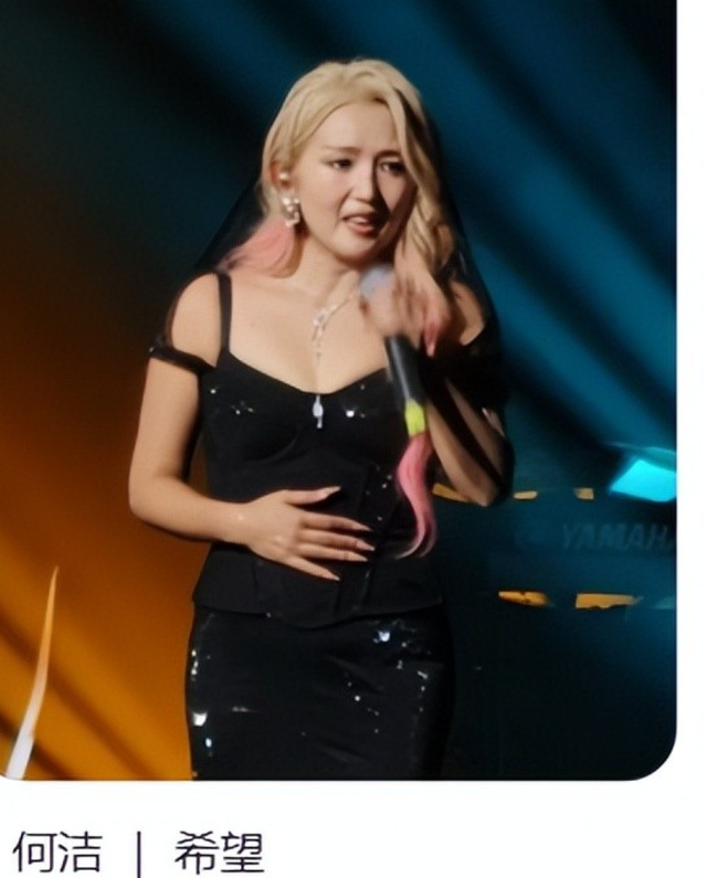 39岁何洁演唱会状态曝光	，肚子三层肉腋下勒出副乳，养4娃显疲惫