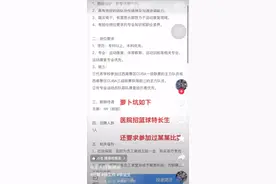 广西一民营医院招篮球特长生被质疑“萝卜招聘”，医院：老板喜欢打篮球图片