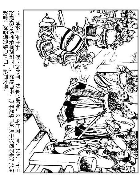 连环画：《三国演义41：刘备征吴》，为兄弟不要江山的，只有刘备