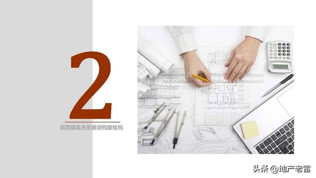 住宅户型设计研究与优化思维解析 -培训 -房地产