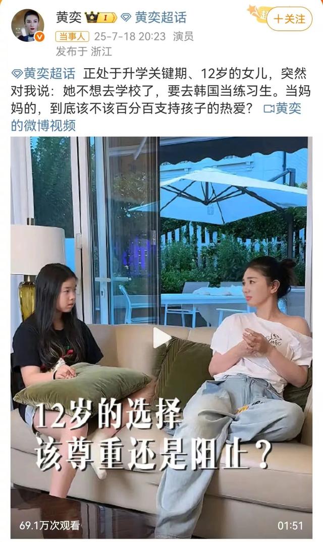 演员黄奕再回应女儿被抵制出道