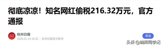 国家动真格了！封杀大批网红，原因全一致，网友：他们吃相太难看