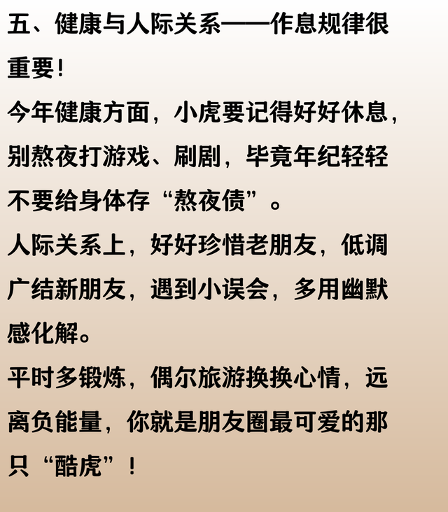 1998年的虎今年运气怎么样，1998年的虎2025年运势好吗？