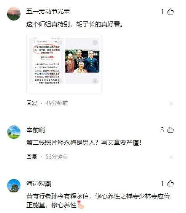 释永信与师姐释永梅合影曝光！22年前，她胸前挂着当时最时尚手机