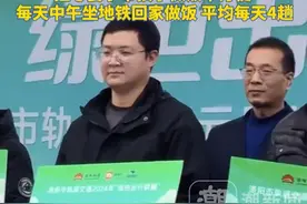 28岁男子9个月坐地铁933次，获赠电动汽车1辆，担心妻子带孩子做饭不方便，每天中午坐地铁回家做饭图片