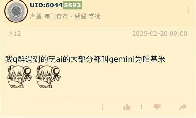 好好的Gemini，怎么变成了“哈基米”