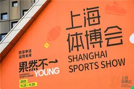 上马申花曼城……打卡上海体博会，感觉“果然不一YOUNG”→图片