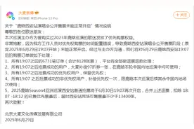 “鹿晗西安站演唱会公开售票未能正常开启”，大麦致歉！图片