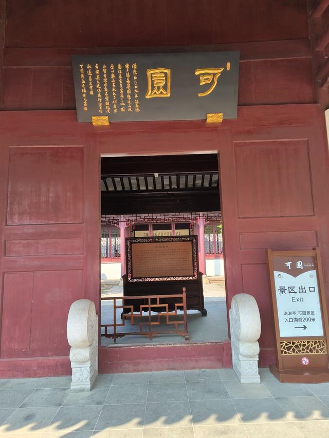 书院园林-苏州园林之可园(清·市保)