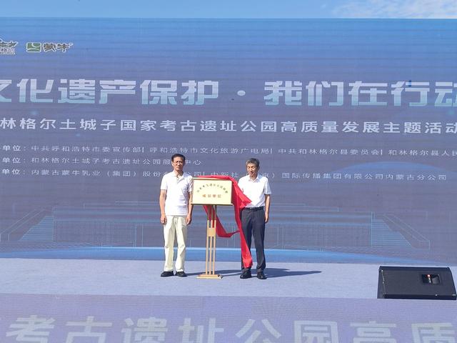 “内蒙古和林格尔土城子国家考古遗址公园高质量发展主题活动”成功举办，探索文化遗产保护新路径