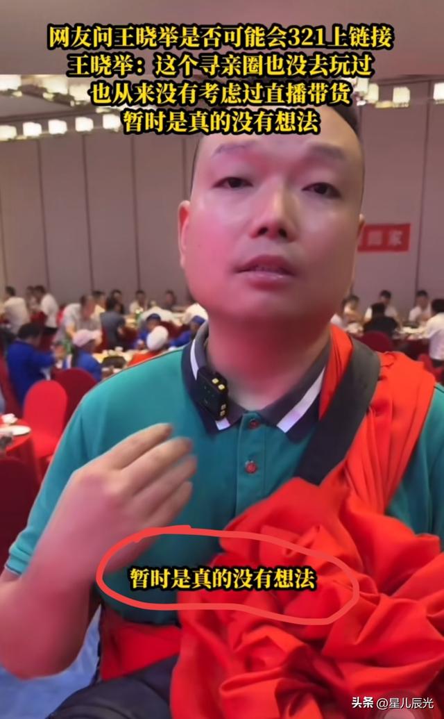 千万富翁王晓举正面回应带货问题 生母到成都 弟弟也去 将体检买衣服