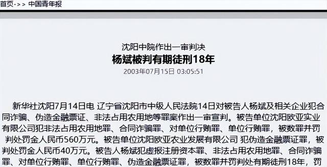 国家出手抓的4位首富，罪行太恶劣，坑惨老百姓，个个不值得原谅 第6张