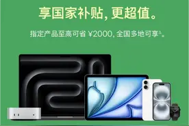 来了！苹果官方宣布降价优惠，同时享受免息分期图片