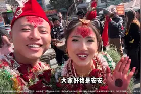 尼泊尔美女嫁四川小伙，第一次到中国过年，婆婆送上40万现金红包图片
