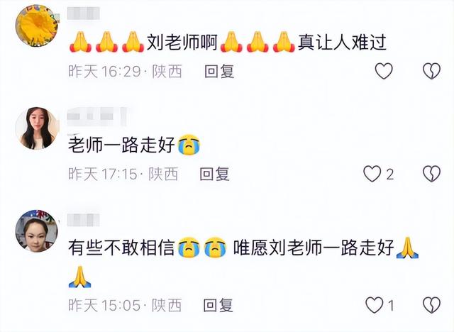 陕西美女老师刘丽萍去世，年轻漂亮，学生曝原因，抢救7天后离世