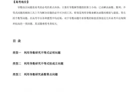 熬了15天，我将高考数学导数大题解题模板汇总（共76页），快去背图片
