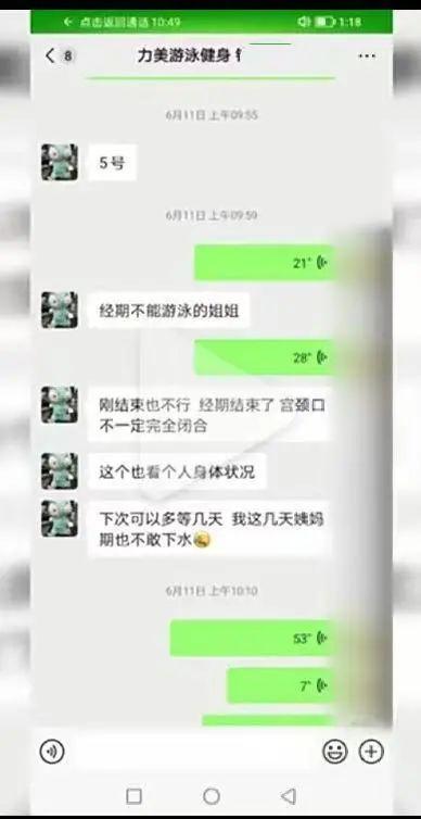 浙江一女子例假后游泳大出血，认为游泳馆没尽到提醒义务向其索赔，馆方：同意补一张季卡被拒