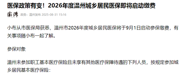 2025年新农合缴费即将开启，2023年380元，2024年400元，今年多少