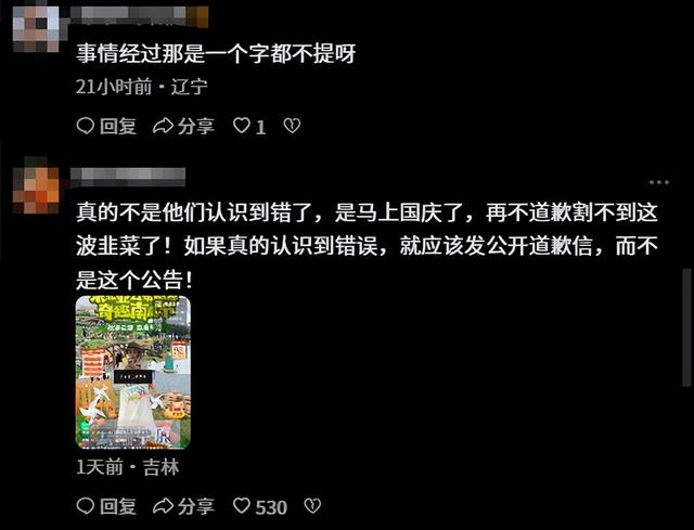沈阳文旅又白干！女子无限畅玩项目遭驱赶，曝光后老总致电道歉