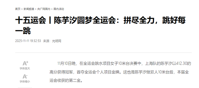 陈芋汐入选2025年劳伦斯奖提名