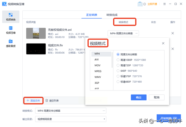 轻松掌握视频转MP4的方法，新手必学的视频转MP4的方法