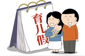 行风帮你问丨孩子三周岁前育儿假如何计算？图片