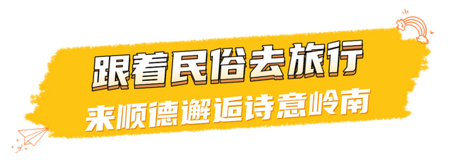 国庆中秋游佛山｜活动超丰富！来佛山顺德的人有福了