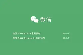 微信 8.0.61 正式版更新，一口气发布 7 个新功能图片