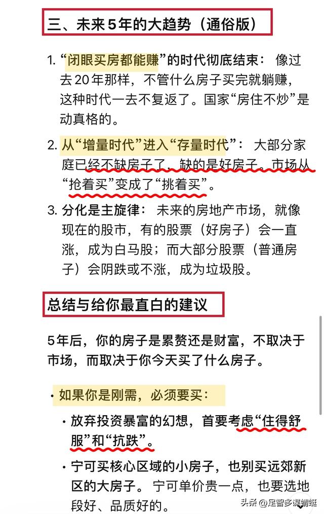 DeepSeek分析：5年后，房子是累赘还是财富？答案已经非常清楚