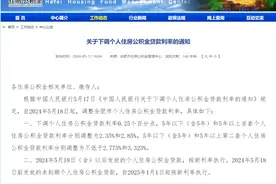 合肥住房公积金贷款利率明起下调！图片