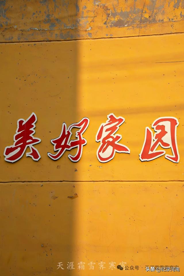 商丘电厂家属院