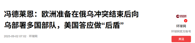 阅兵前一天：特朗普反悔改口，欧洲决定出兵，普京有必要作出决定
