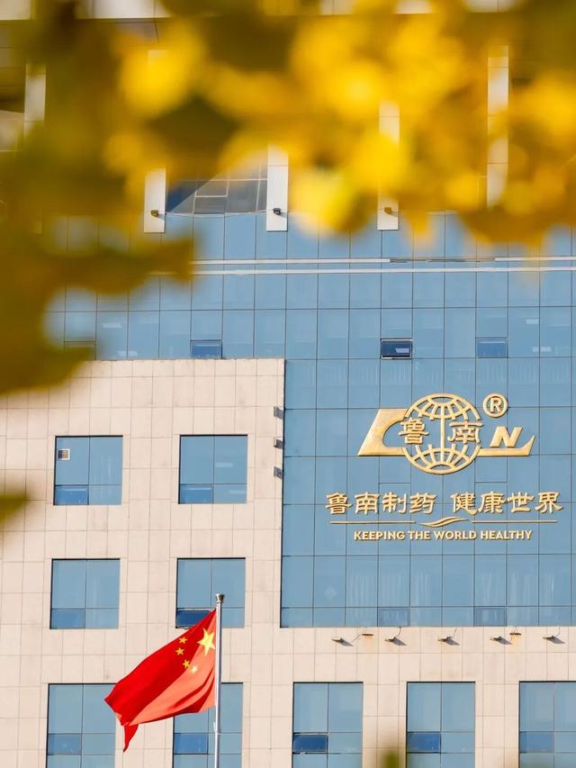 鲁南制药的初冬，一场“色香味俱全”的极致盛宴