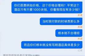套餐内酒店价变相虚高？消费者质疑携程演唱会套餐与宣传不符图片