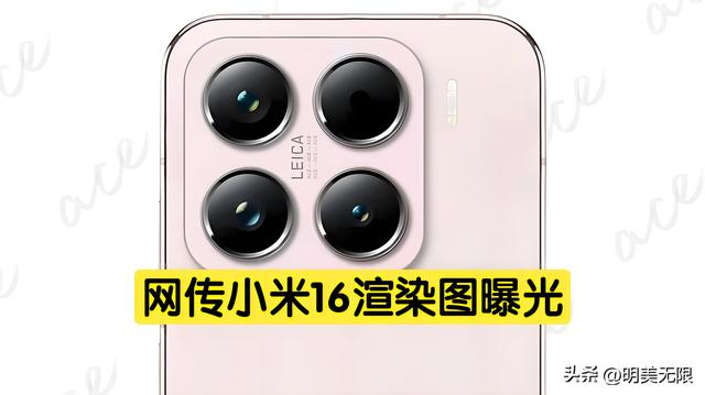 小米16“底牌”全揭！徕卡影像史诗进化，年度机皇已无悬念！
