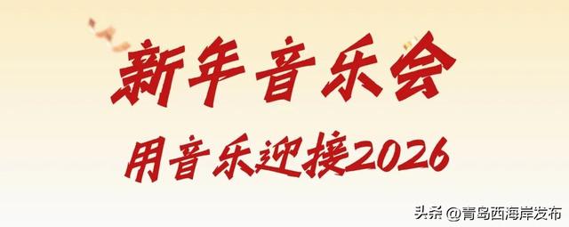 来西海岸，跨年就要这么玩！