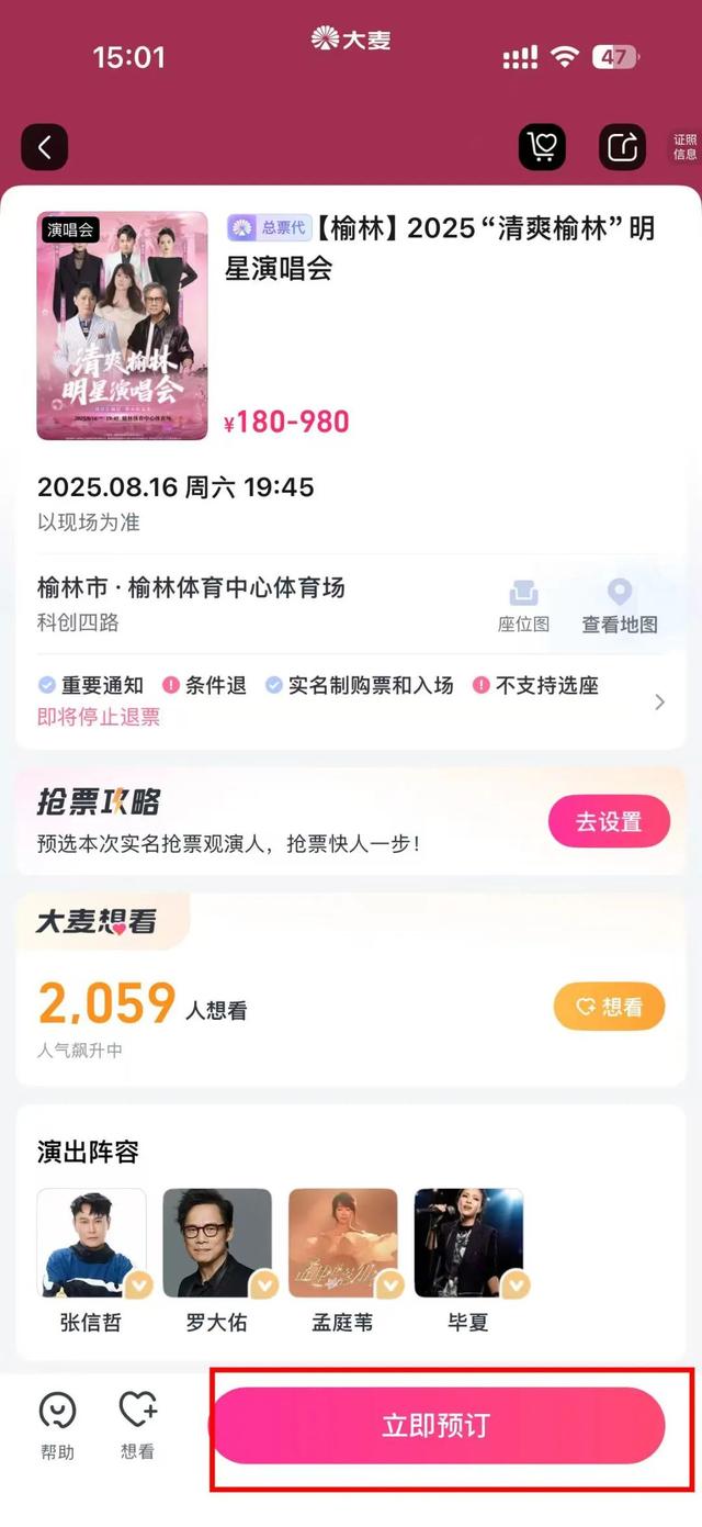 手把手教你购票！跟紧不迷路，2025清爽榆林明星演唱会购票指南！