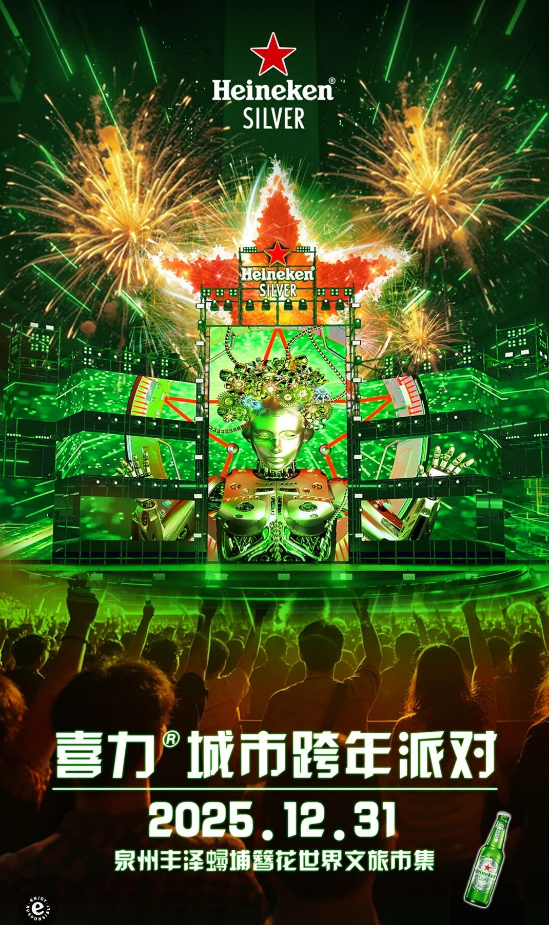 元旦泉州100+场活动 和你一起奔赴2026！