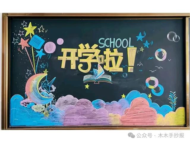 精选新学期黑板报，各位老师请保存好！