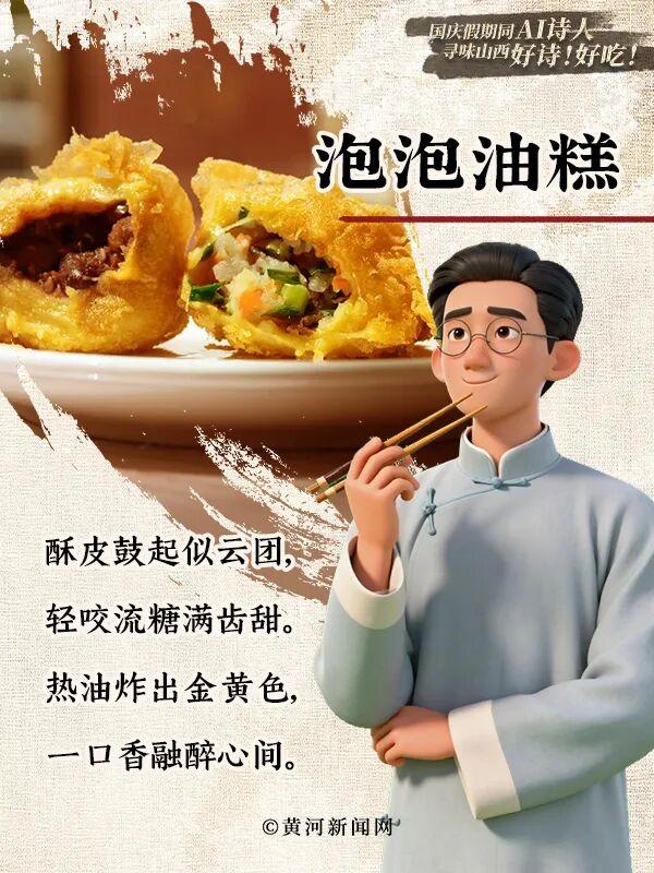 国庆假期同AI诗人寻味山西→好诗！好吃！
