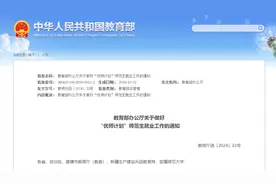 教育部：做好“优师计划”师范生就业工作，确保履约任教图片