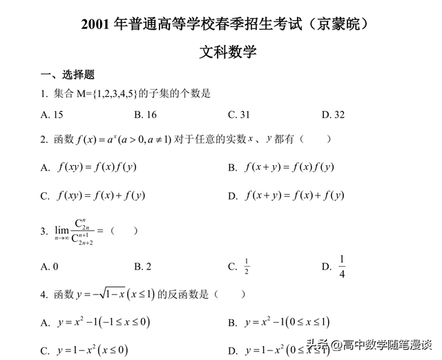 2001年高考数学，易