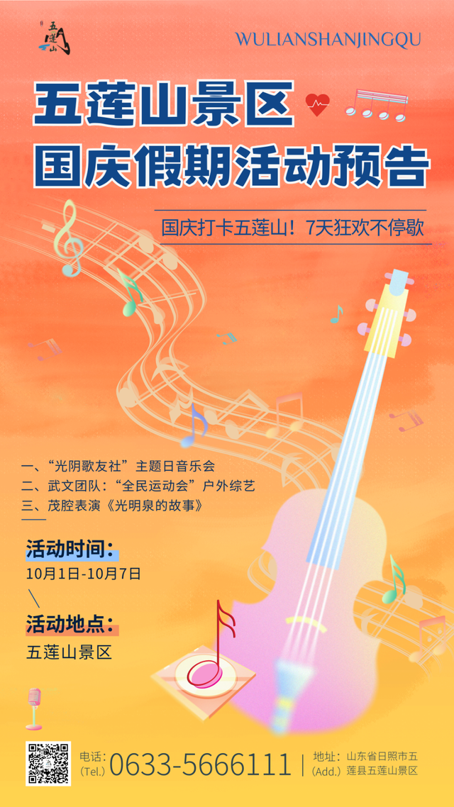 放假了！五莲，等你来！