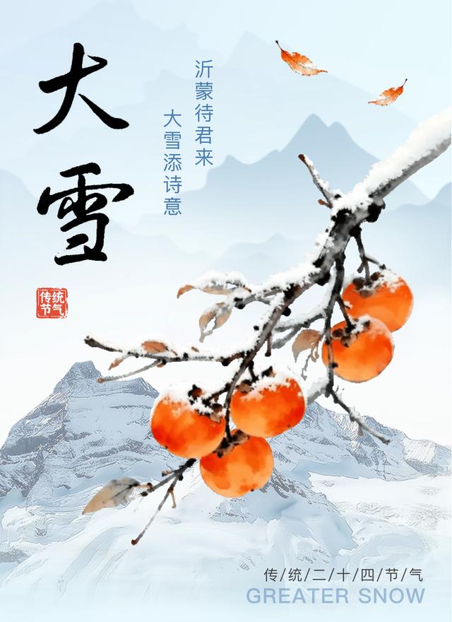大雪至沂蒙，山水待君游