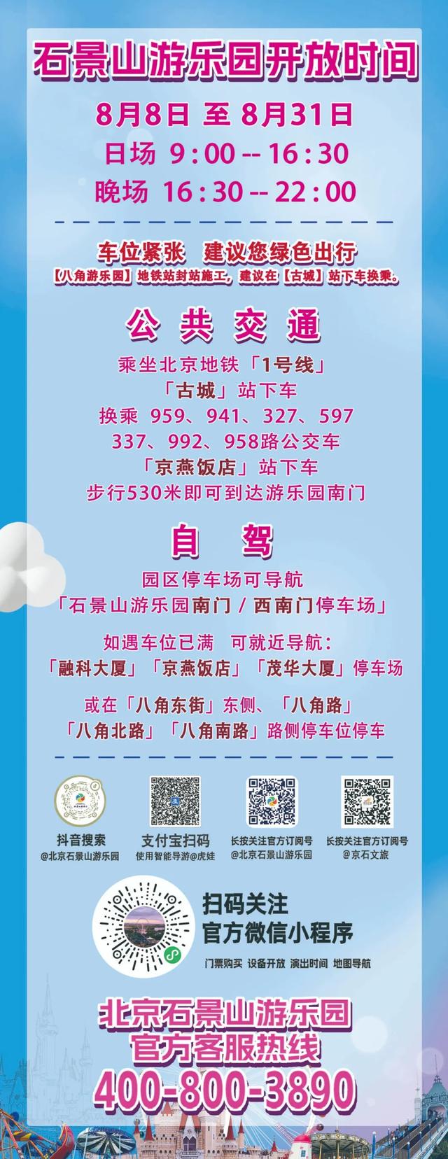 提前探！2025北京石景山游乐园京彩彩灯游园会8月8日开幕→