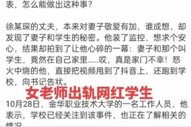后续！浙江出轨女老师已报警！聊天记录 亲热监控流出，丈夫或侵权图片