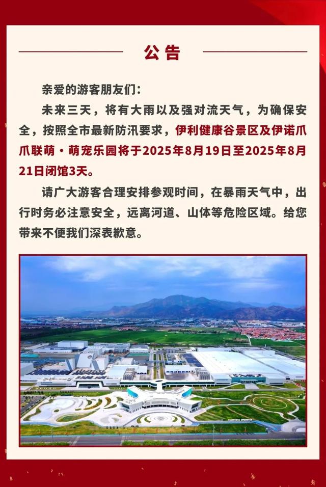 别跑空！内蒙古多个热门景点临时闭馆、闭园
