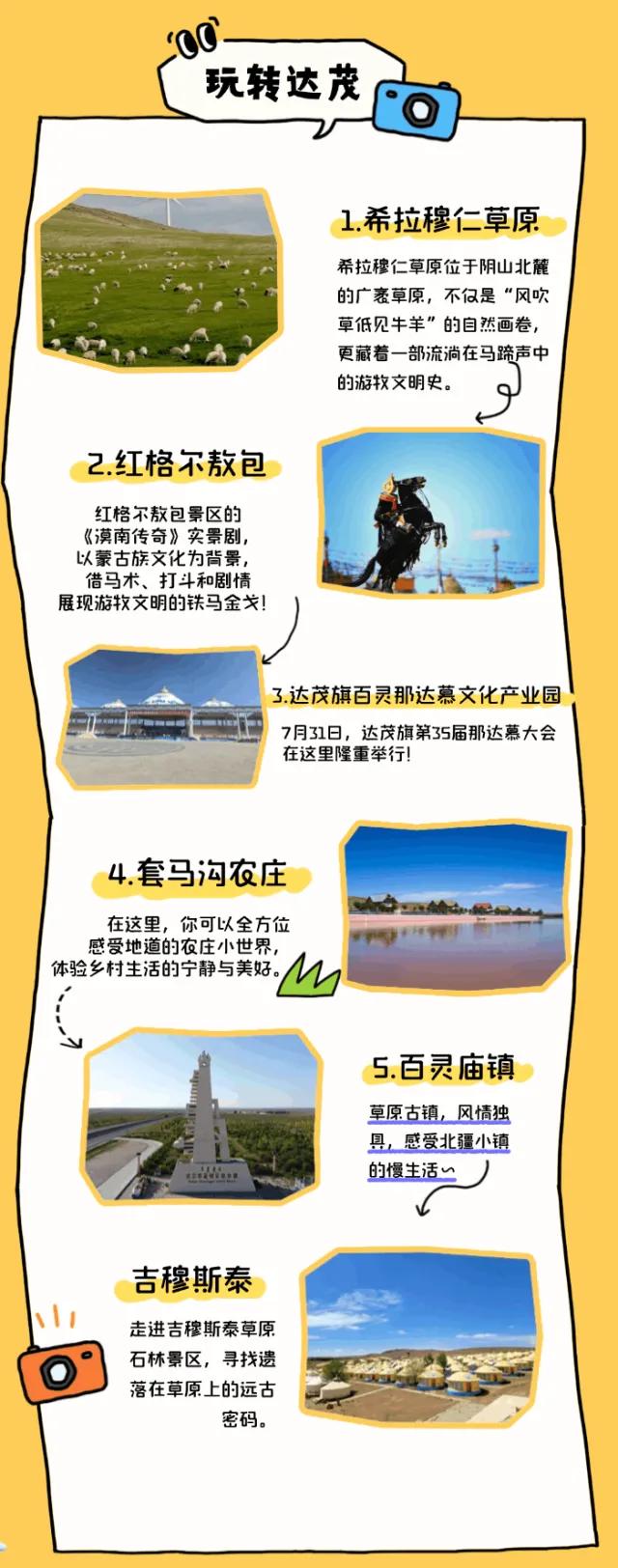 遇见那达慕，不止赛马摔跤！超全旅行指南助你玩转草原盛会！