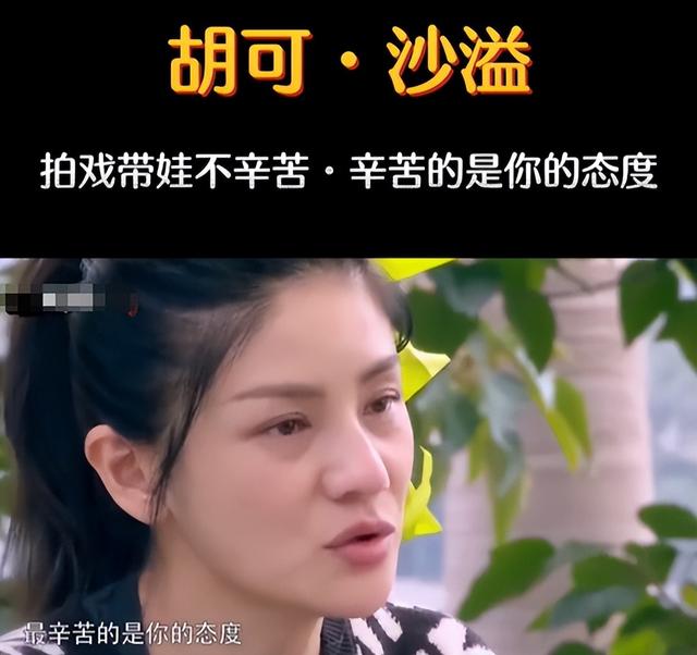 47岁沙溢也没想到，巅峰期隐退生子的胡可，如今也能为自己争光了