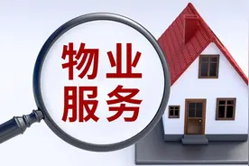 物业费单价由谁来定？合法吗？图片